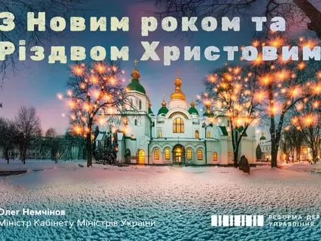 Порошенко, Шмыгаль, Разумков и другие политики поздравили украинцев с Новым годом-2022