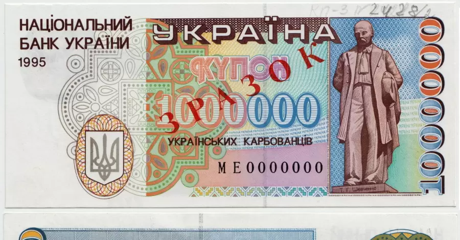 Внимание - раритеты: почем сегодня можно продать купоно-карбованцы