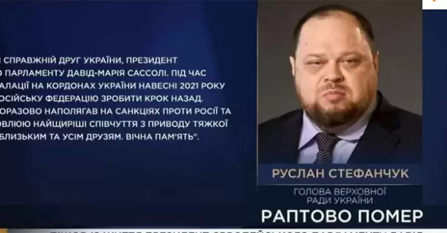 На канале «Рада» публично признали свою ошибку. И поблагодарили Стефанчука за чувство юмора 