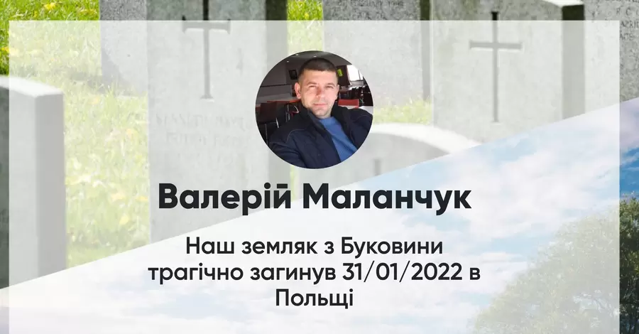 У польському Свентохловиці загинув українець