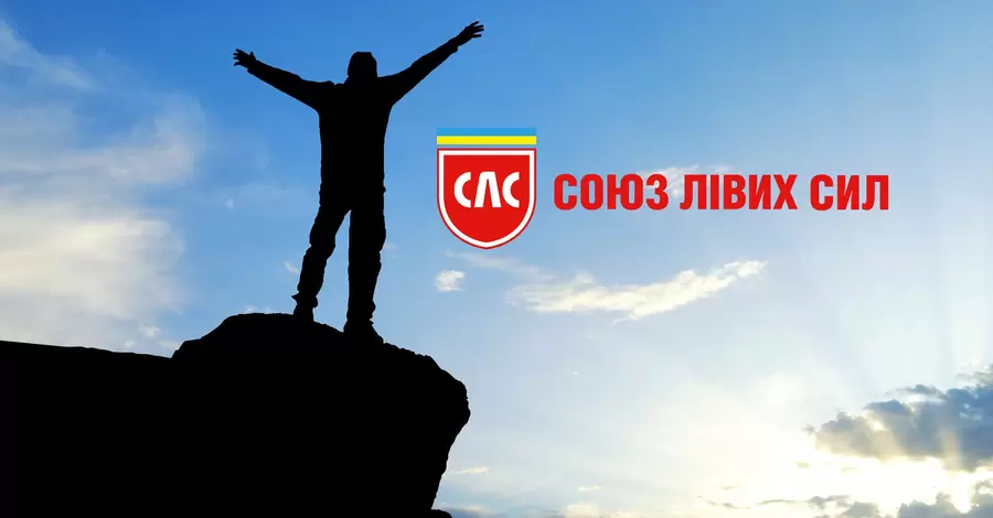 «Союз Лівих Сил» пропонує правову допомогу громадянам України, які постраждали від застосування дискримінаційного мовного закону