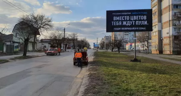 Площади для наружной рекламы украинских городов массово советуют россиянам идти следом за своим кораблем