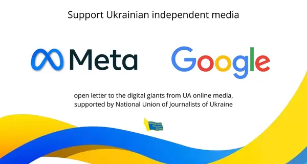 Украинские СМИ обратились за помощью к Google и Meta: журналисты работают под обстрелами, доходов от рекламы нет