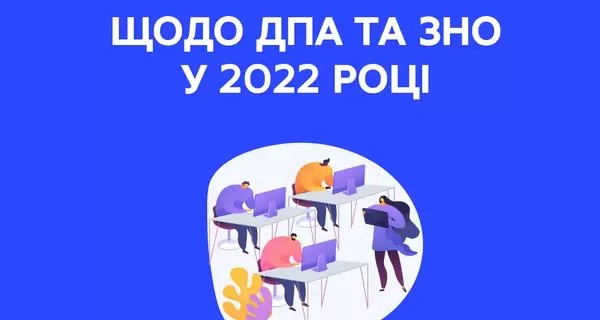 Минобразования рекомендовало отменить ВНО в 2022 году