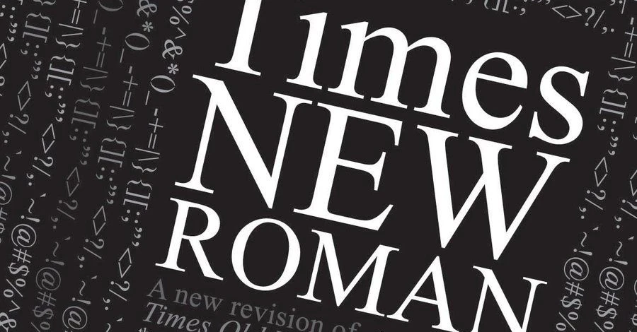 Росіянам закрили доступ до шрифтів Times New Roman та Arial