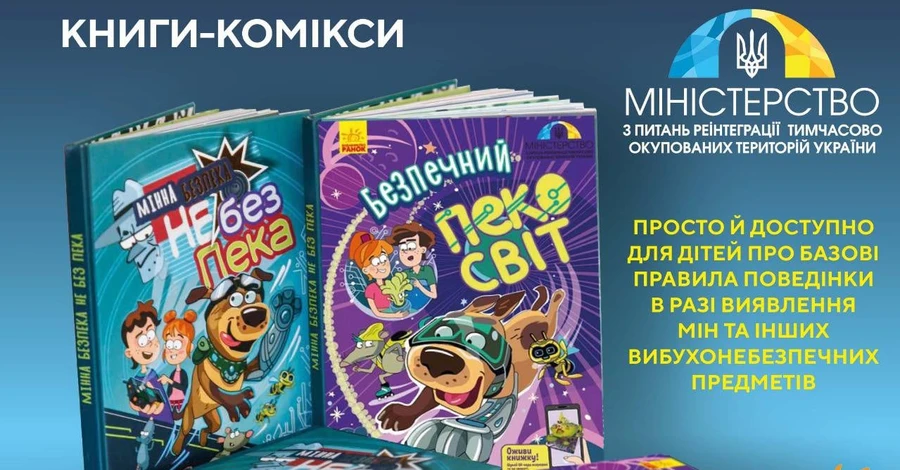 Для дітей відкрили безкоштовний доступ до книг про мінну безпеку у вигляді коміксів