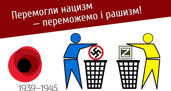 День Победы в Украине пройдет под лозунгом: Победили нацистов – победим и рашистов