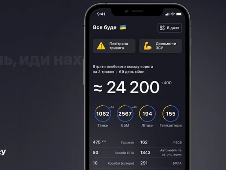 В Україні запустили додаток 
