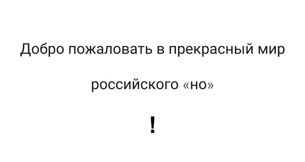 #Истории из соцсетей. Добро пожаловать в прекрасный мир российского 