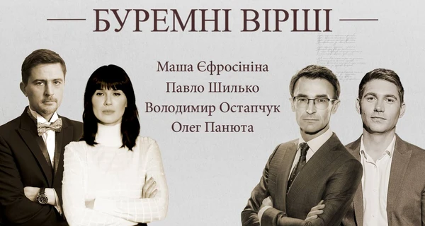 Єфросиніна, Остапчук та Мазур озвучили вірші українських поетів, написані у перші місяці війни