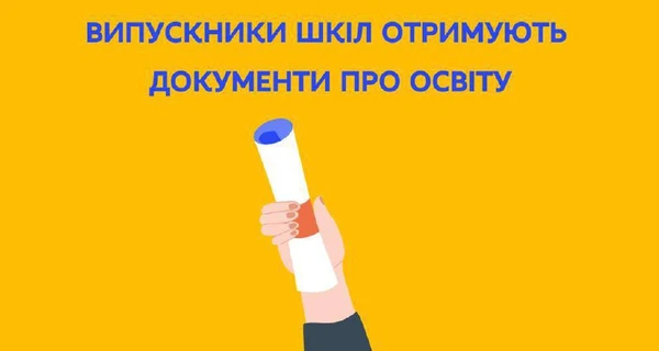 Выпускники 9-х и 11-х классов в этом году получат аттестаты до 1 июля