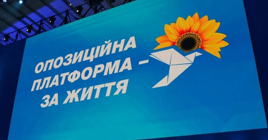 ОПЗЖ стала 11-й пророссийской партией, запрещенной в Украине