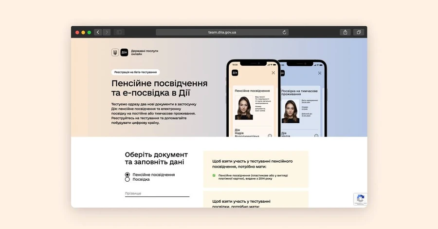 У «Дії» стартувало тестування пенсійного посвідчення та посвідки на проживання