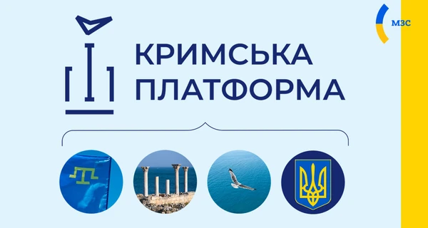 Зачем во время войны нужна «Крымская платформа»