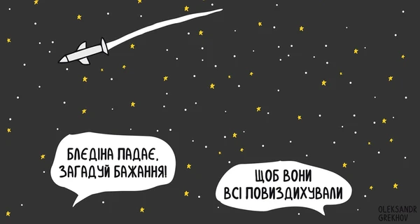 Філолог Ігор Хворостяний про словник війни: Летить «блєдіна», горить «бавовна» - і про українську лайку