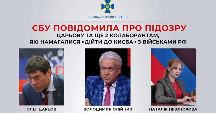 Екснардепам Царьову та Олійнику повідомили про підозру у держзраді