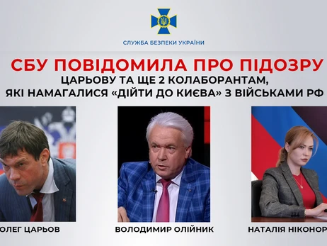 Екснардепам Царьову та Олійнику повідомили про підозру у держзраді