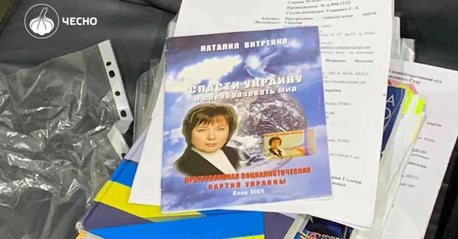 Верховный суд окончательно запретил в Украине партию Натальи Витренко