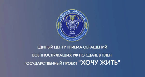 В РФ заблокирован сайт «Хочу жить» с инструкциями, как сдаться в плен