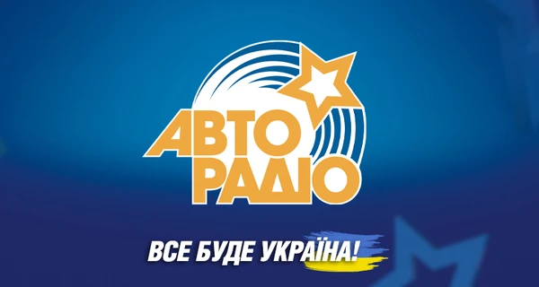 «Авторадіо» не продовжили ліцензію через власника в офшорній зоні