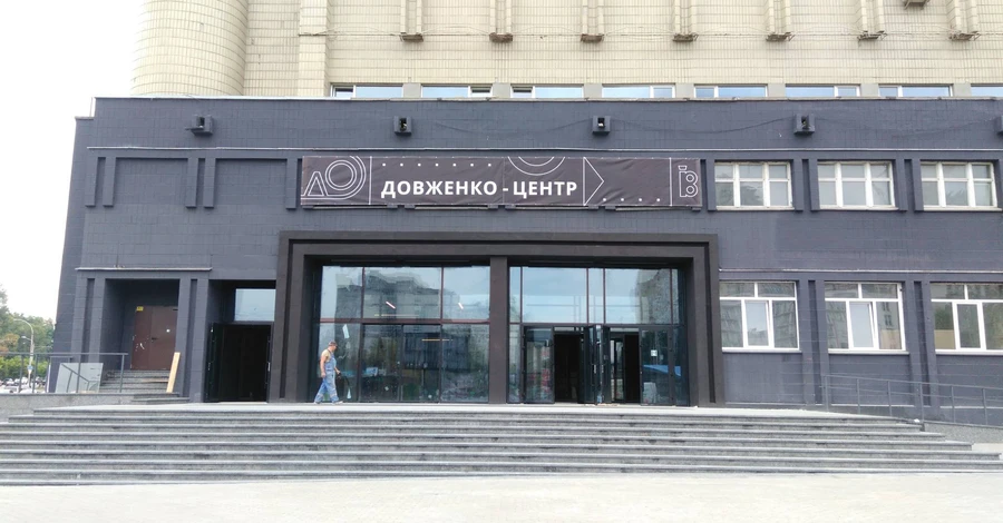 Гендиректора Довженко-Центра отстранили от исполнения обязанностей