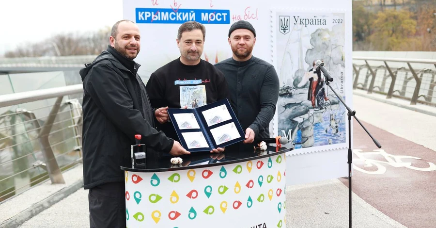Новую марку с Крымским мостом представили на «мосту Кличко»