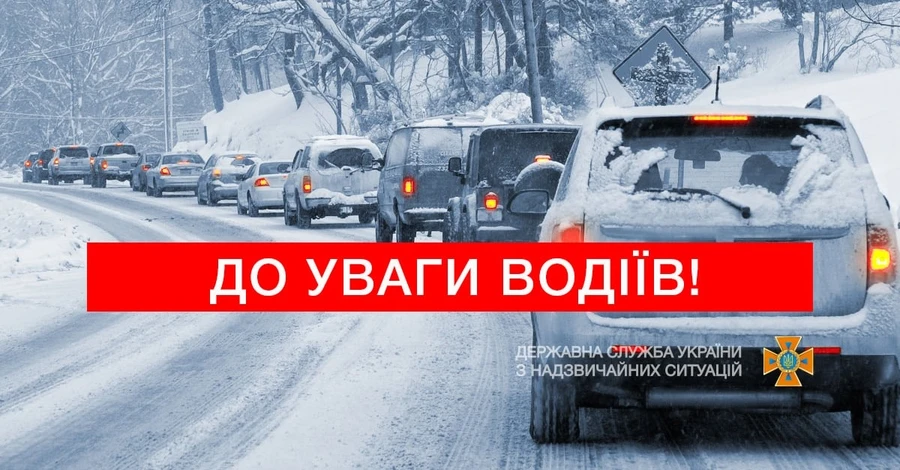 ДСНС попереджає: у Києві та низці регіонів очікують ожеледь і снігопади