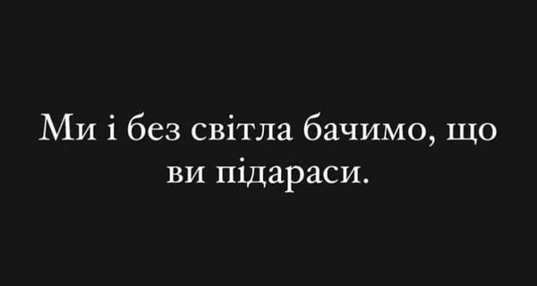 Анекдоти та меми тижня: Ми і без світла бачимо, хто ви такі