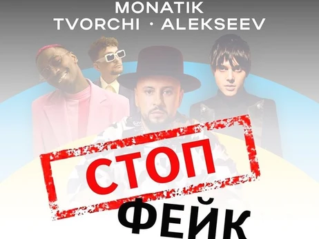 KONTRAMARKA заступилась за Monatik, Alekseev, Tvorchi, которых обвинили в сотрудничестве с россиянами