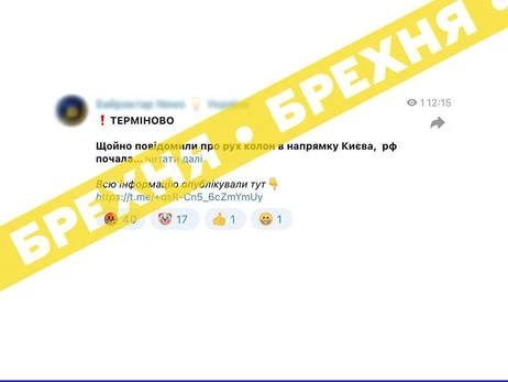  Украинцев предупредили о фейках про 