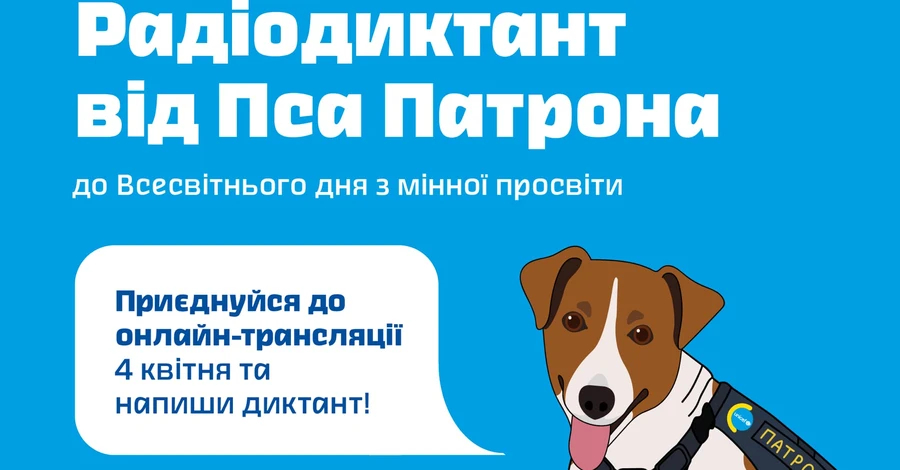 Учні молодших та середніх класів напишуть радіодиктант від пса Патрона