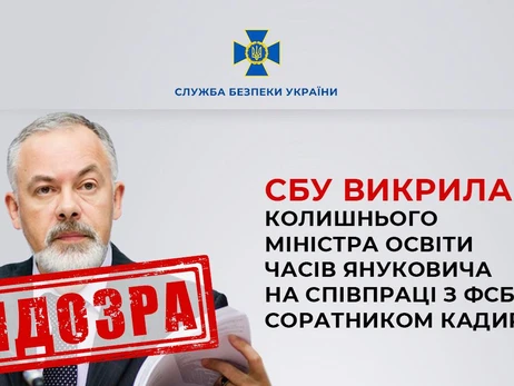 Ексміністра освіти Табачника викрили на співпраці з ФСБ та соратником Кадирова