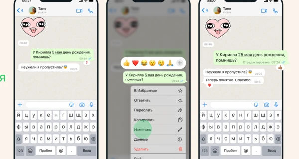 Мессенджер WhatsApp внедрил функцию редактирования отправленных сообщений