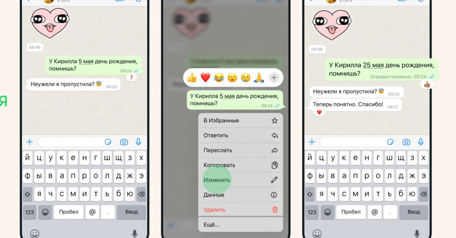 Месенджер WhatsApp впровадив функцію редагування надісланих повідомлень