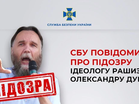 СБУ повідомила про підозру ідеологу 