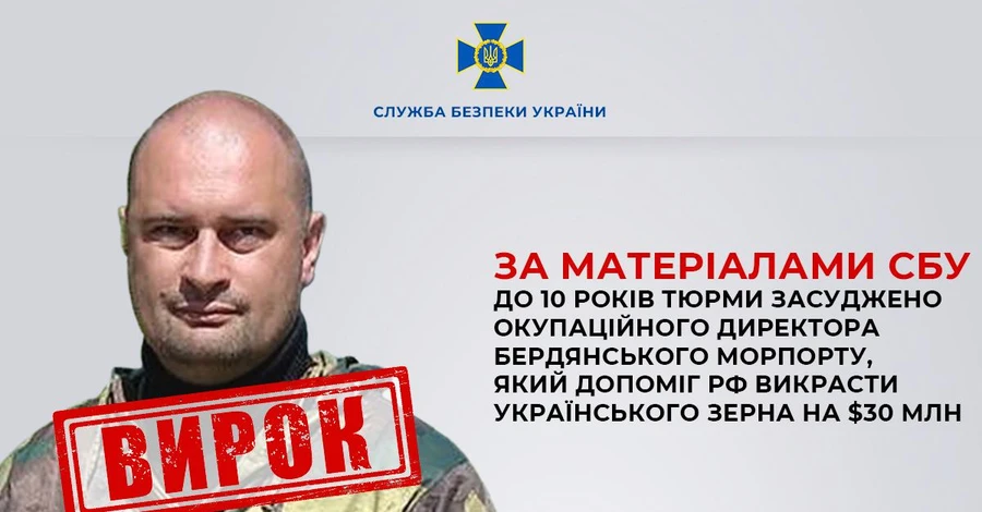 Директор Бердянського морпорту отримав 10 років ув'язнення за допомогу росіянам у вивозі українського зерна