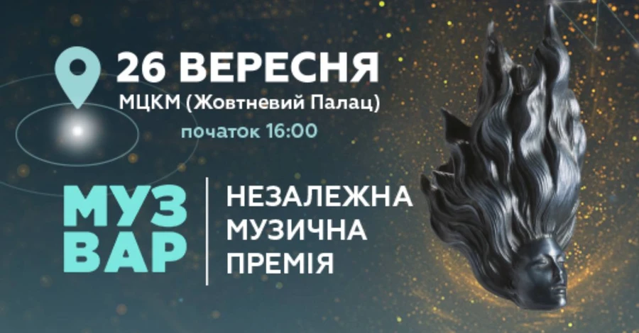 Портал “МУЗВАР” анонсував другу музичну премію та нову номінацію - за найкращий переклад пісні