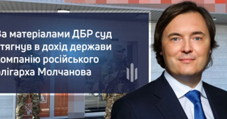 У власність України стягнули два газобетонні заводи російського олігарха Молчанова