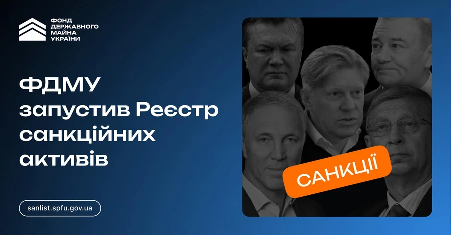 Фонд госимущества открыл сайт с данными санкционных активов россиян 