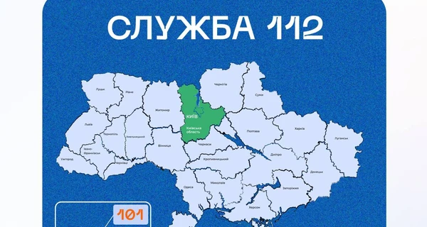 На Киевщине полноценно заработала служба спасения 112