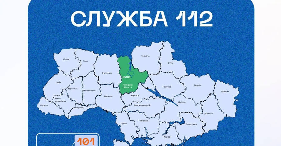 На Киевщине полноценно заработала служба спасения 112