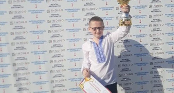 10-летний школьник из Волыни стал чемпионом Всемирной олимпиады по ментальной арифметике