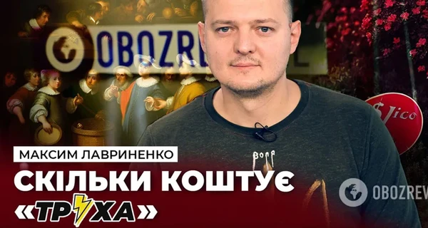 Скільки коштує «Труха» та чи можна її купити, - розповів власник телеграм-пабліка у інтерв’ю