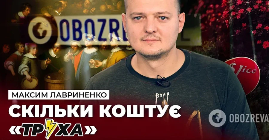 Скільки коштує «Труха» та чи можна її купити, - розповів власник телеграм-пабліка у інтерв’ю