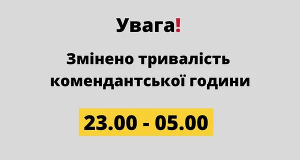 На Кіровоградщині посилили комендантську годину — триватиме на дві години більше