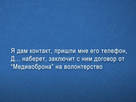 ГБР записало, как Дубинский договаривался о выезде 