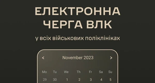  Электронная очередь на ВВК будет доступной во всех военных поликлиниках 