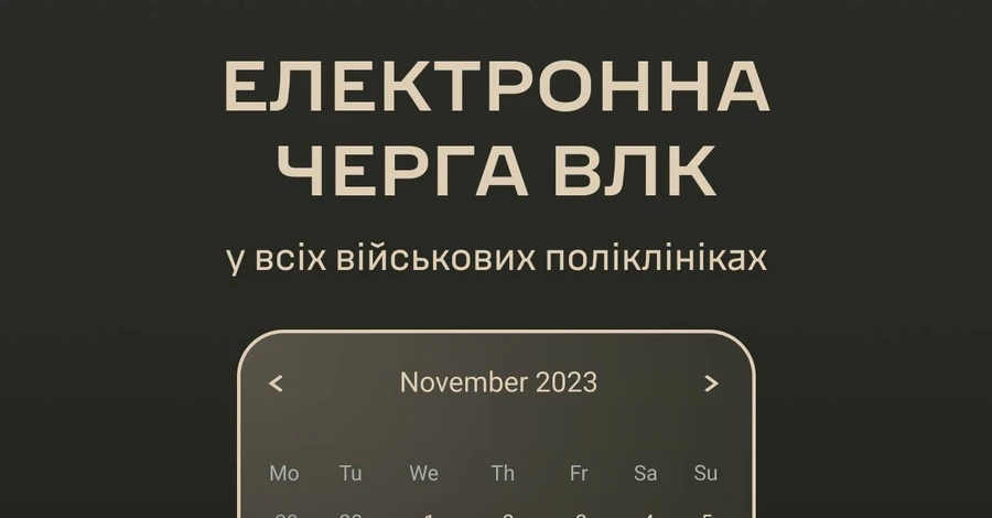  Електронна черга на ВВК буде доступною у всіх військових поліклініках 