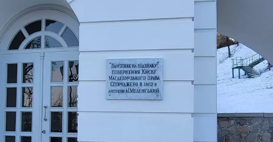 У Києві відреставрували найстаріший пам'ятник, присвячений Магдебурзькому праву