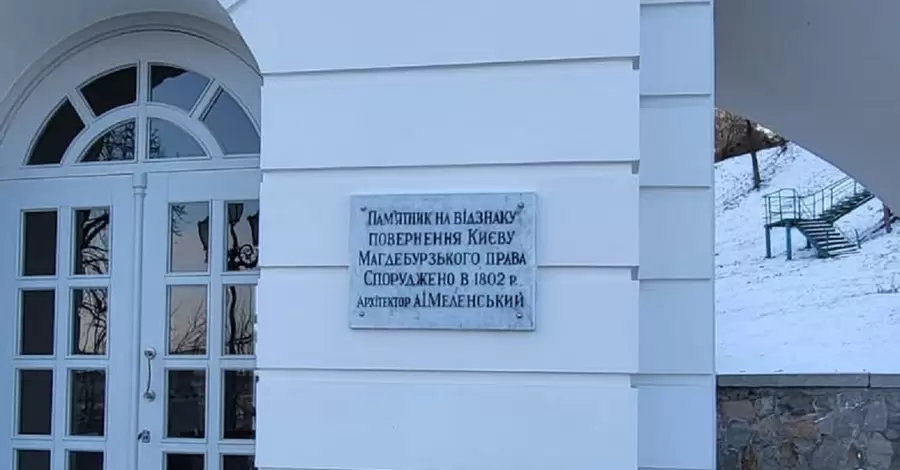 В Киеве отреставрировали старейший памятник посвященный Магдебургскому праву